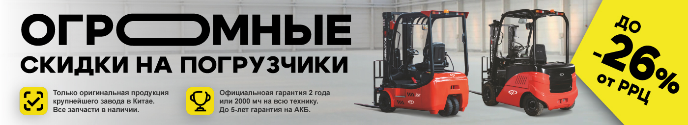 баннер акции на складскую технику в Вологде