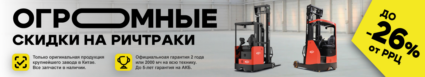 баннер акции на складскую технику в Вологде
