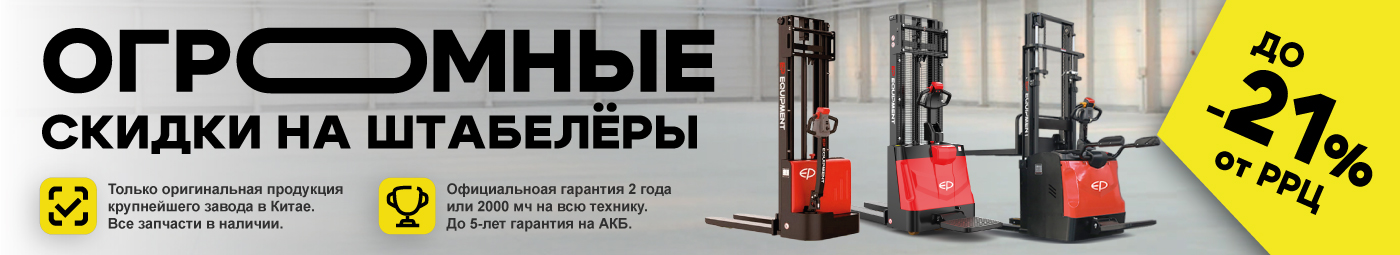 баннер акции на складскую технику в Вологде